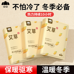 山山dd艾草益母草暖贴发热暖身贴热敷贴暖贴驱寒贴冬季保暖暖宝宝