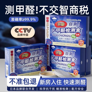 甲醛测试盒新房室内空气质量高精度仪器专业试纸自测试纸检测试剂