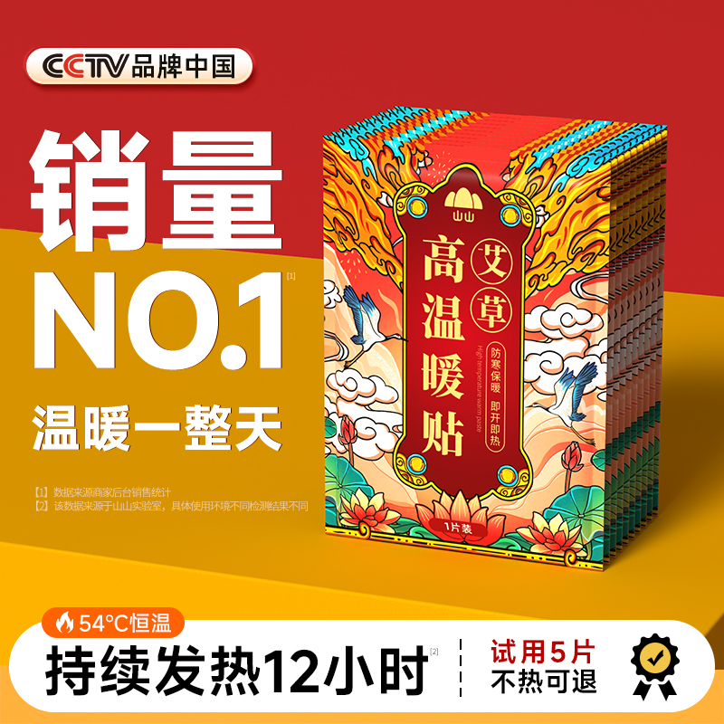 【累计已收3亿+片】暖贴持久发热