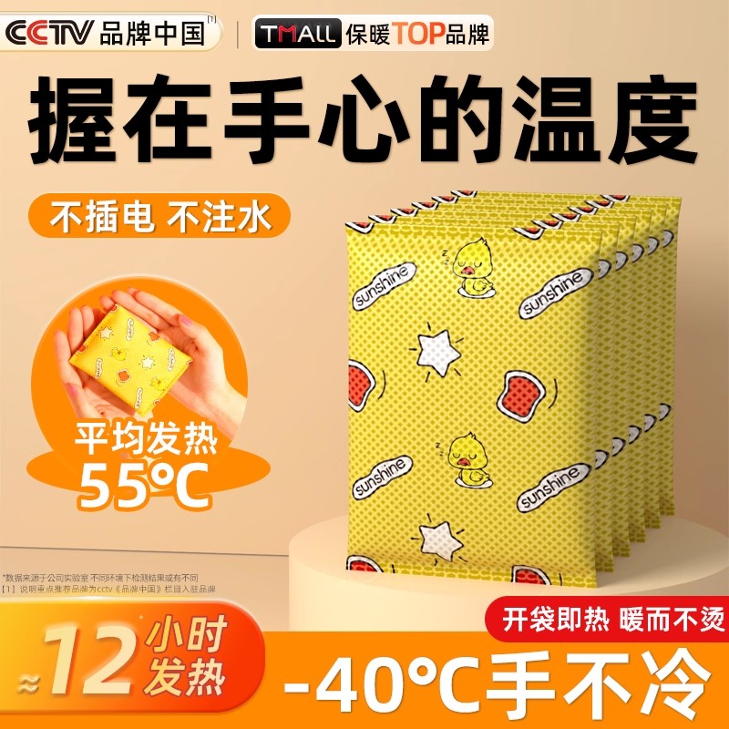 山山暖手宝卡通自发热包