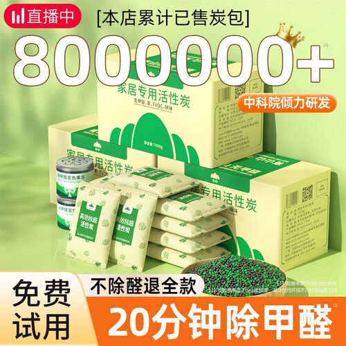 热销榜TOP1活性炭除醛率99.9%