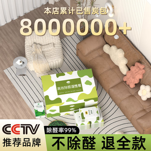 除醛率99%急住新房首选活性炭包