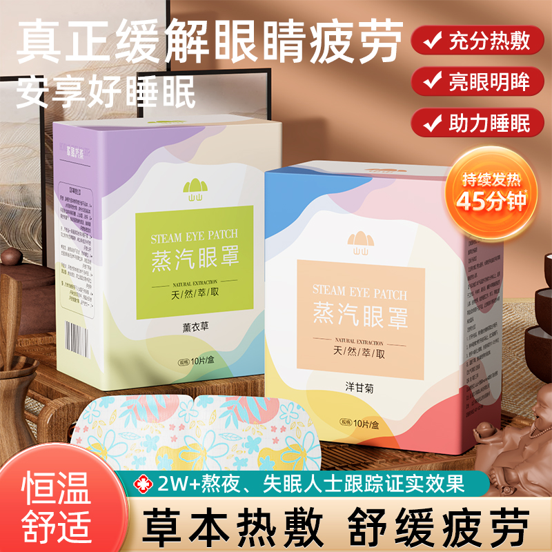 山山蒸汽眼罩缓解眼睛疲劳干涩热敷学生睡眠遮光发热护眼贴