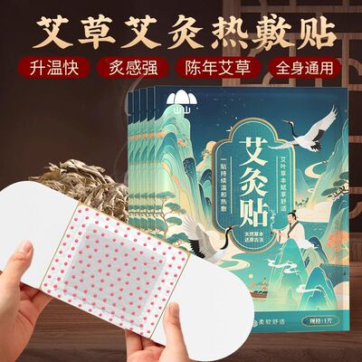 DD艾灸贴发热艾草热敷包宫暖宝宝暖贴肩颈椎膝盖腰部宿舍办公室