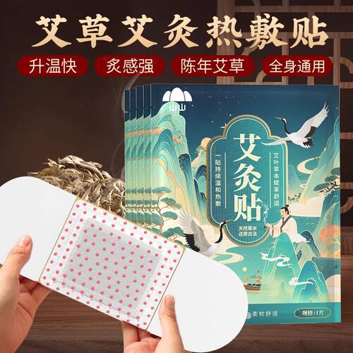 DD艾灸贴发热艾草热敷包宫暖宝宝暖贴肩颈椎膝盖腰部宿舍办公室
