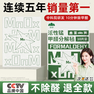 山山活性锰分解片毡去除甲醛神器新房车家用清除剂强力吸异味官方
