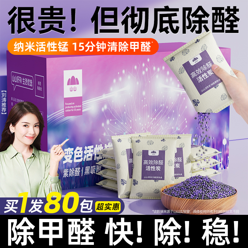 活性炭包除甲醛除味新房竹炭包家用装修吸甲醛清除剂新车去味碳包