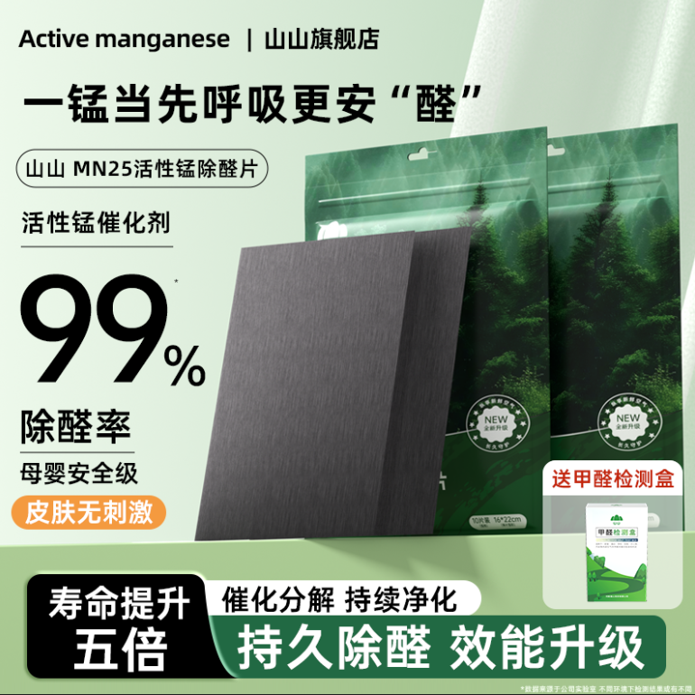 活性锰分解片第一名丨热卖畅销榜
