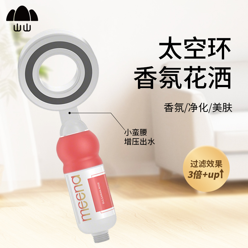 山山增压过滤花洒喷头热水器净水家用除氯美肤旅行便携洗澡淋浴头