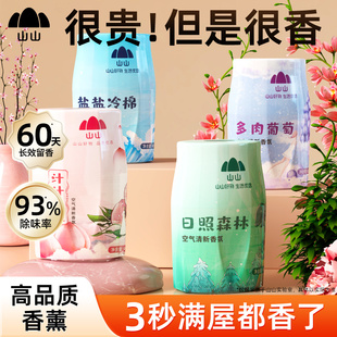 芳香空气清新剂液体香薰卧室去味持久留香卫生间除臭神器液体香薰