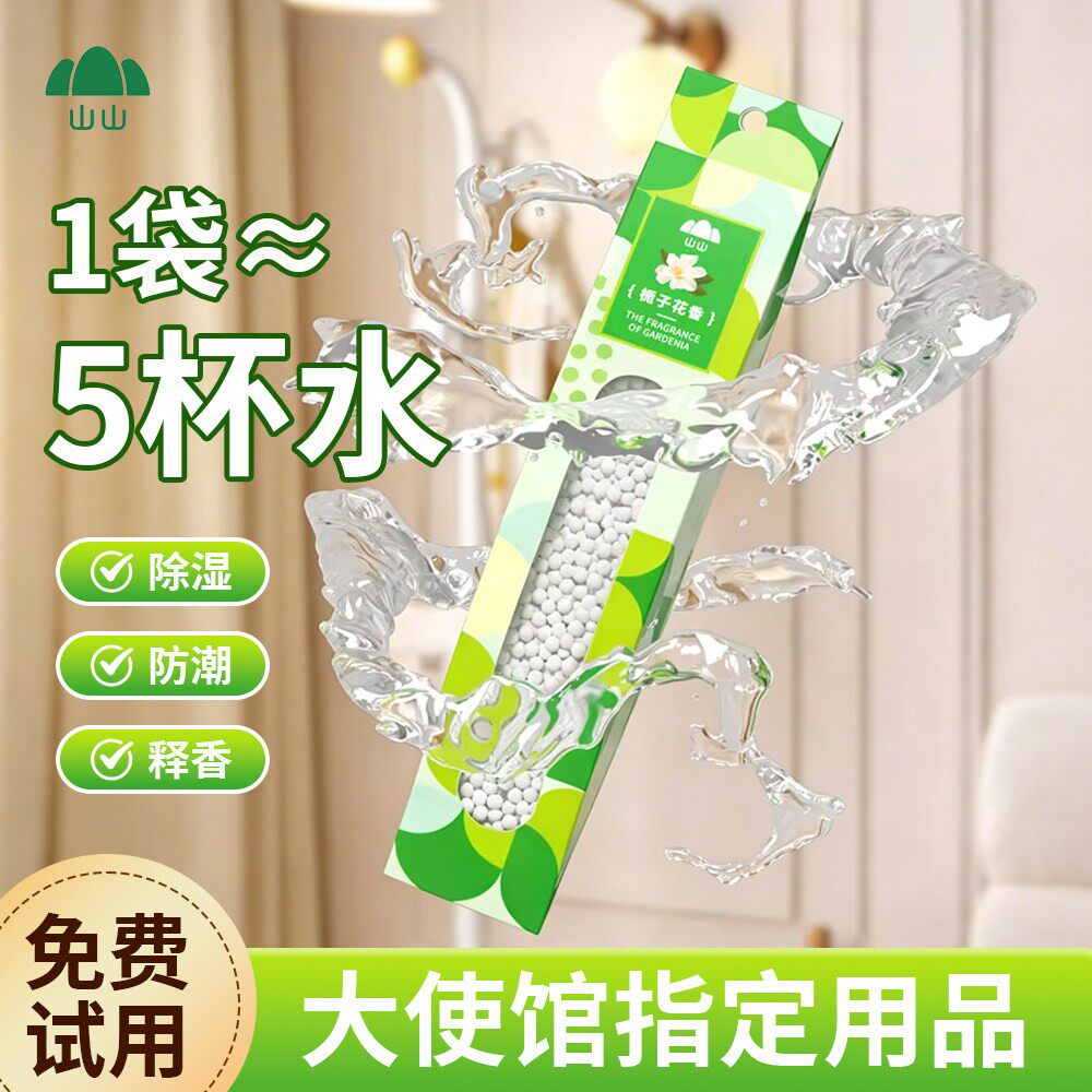 高定香氛干燥剂除湿袋防潮防霉包去吸水棒衣柜卧室宿舍被褥吸湿盒