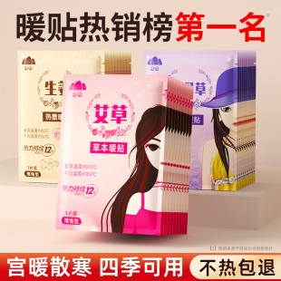 暖贴宝宝贴女生大姨妈24小时艾草暖身宫暖宫寒发热敷益母草帖
