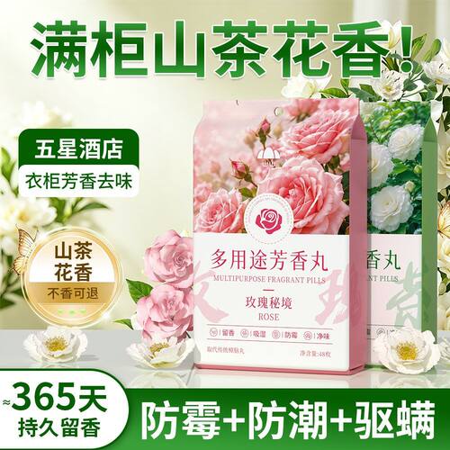 樟脑丸衣柜防霉防虫防潮家用除味驱防蛀衣服干燥剂山茶花香包虫