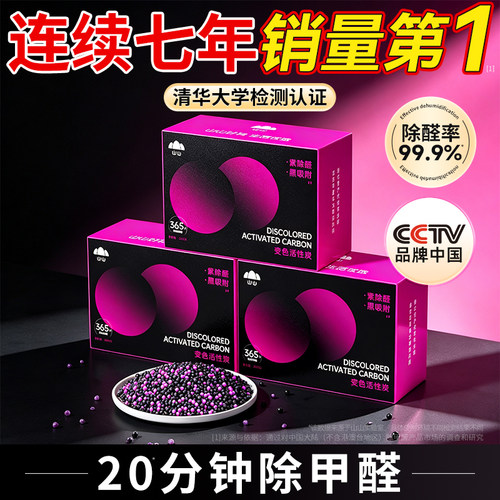山山除甲醛活性炭新房家用装修竹炭包去异味净化吸附碳包活性锰