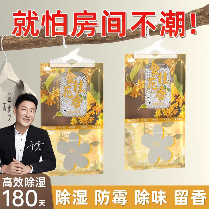 除湿袋干燥剂房间室内学生宿舍衣柜去湿防潮防霉包生石灰家用神器