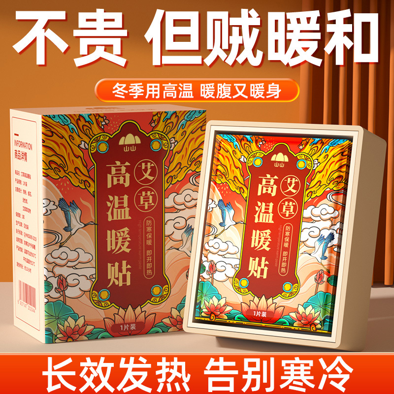 【累计已收3亿+片】暖贴持久发热