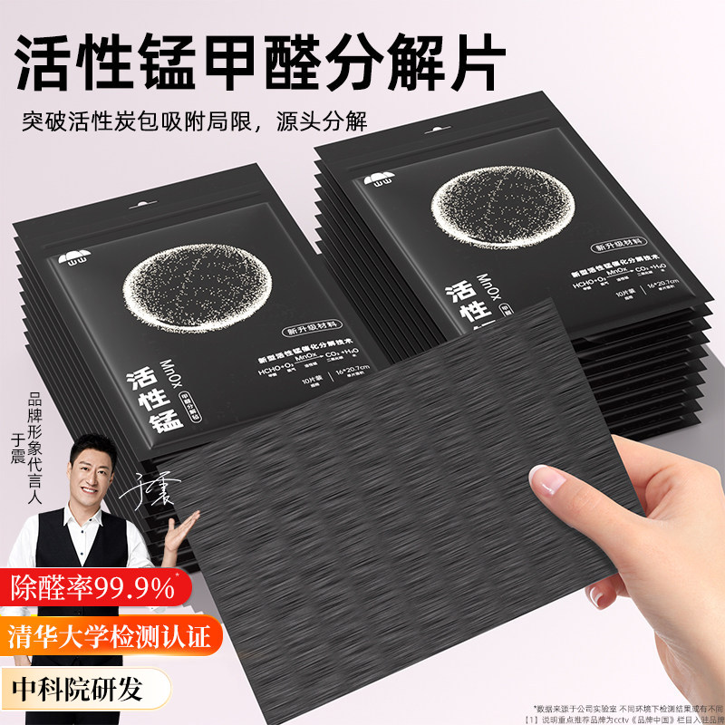 山山活性锰分解片除去甲醛神器新房急入住家用清除剂强力吸除异味