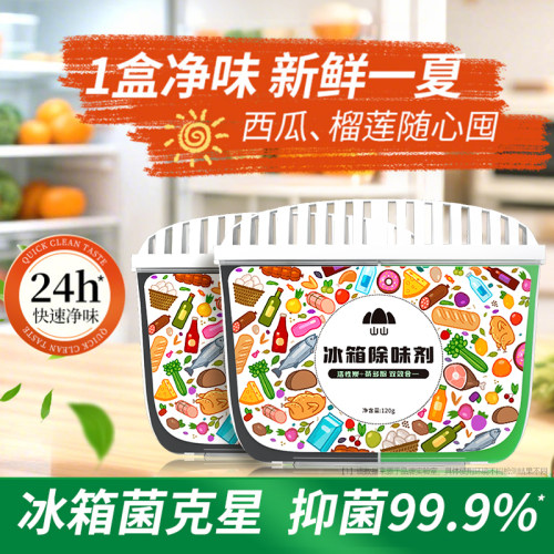 冰箱除味销量No.1】保鲜净化空气