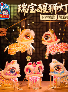 新年春节元宵马年瑞宝醒狮灯笼手工diy儿童制作材料批发狮子花灯