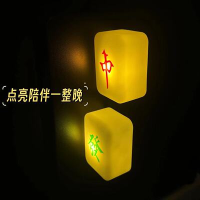MAOZ磁吸麻将发光冰箱贴发财红中小夜灯磁吸洞洞板创意氛围灯