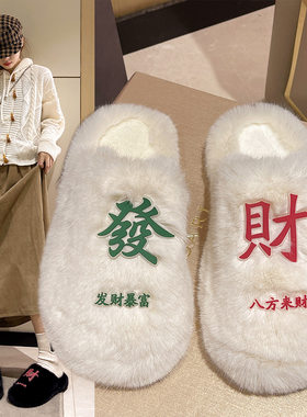 MAOZ网红发财毛毛拖鞋女外穿2023新款白色毛茸茸包头厚底高级居家