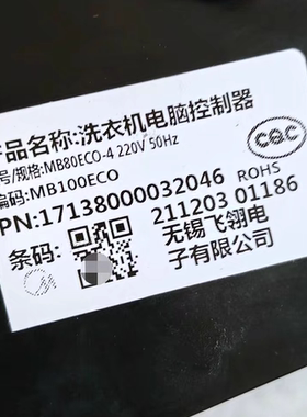 全新美的洗衣机电脑板MB80ECO-4 MB100ECO主板 17138000032046