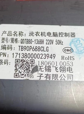 全新小天鹅洗衣机电脑板TB90P688CLG 17138000023949