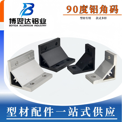 6063工业铝型材90度加强角码