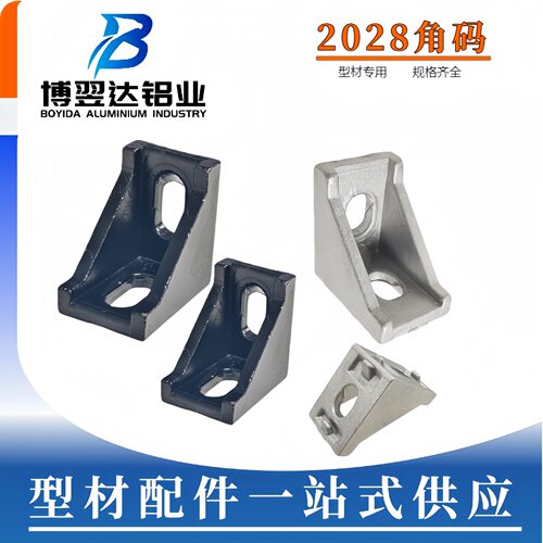 博翌达铝型材角码连接件可定制