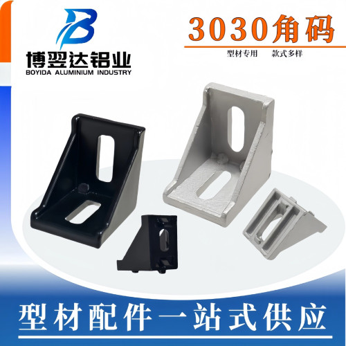 博翌达3030铝型材L直角连接件