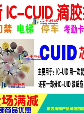 CUID滴胶卡通扣IC钥匙扣UID卡替FUID卡UFUID/ICOPY3/122U无需锁卡