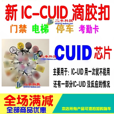 cuid滴胶卡通钥匙扣可读写