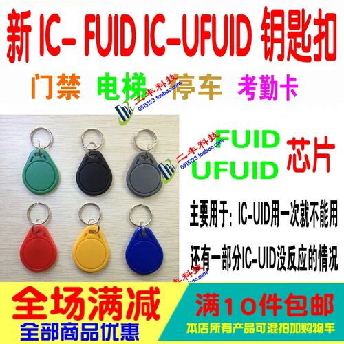 新kuidscuid钥匙扣ic无效替代