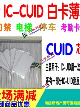 新一代CUID卡IC白卡UID卡替FUID卡UFUID卡/ICOPY3/122U无需锁卡