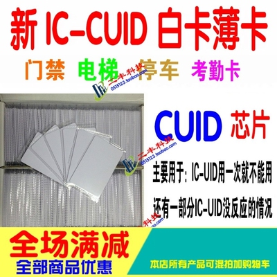 新一代cuid白卡可读写