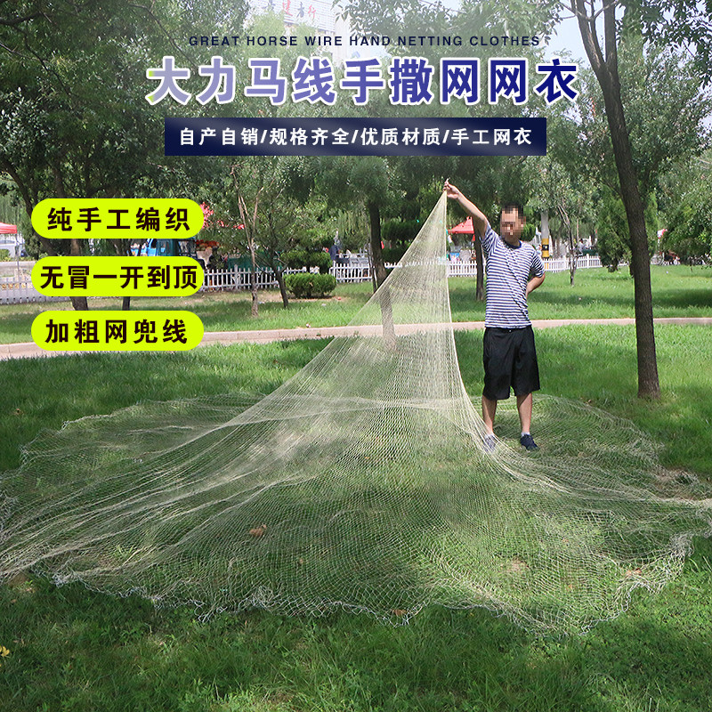 大力马网线撒网网衣手工编织手抛网网衣传统旋网网片手抛网半成品