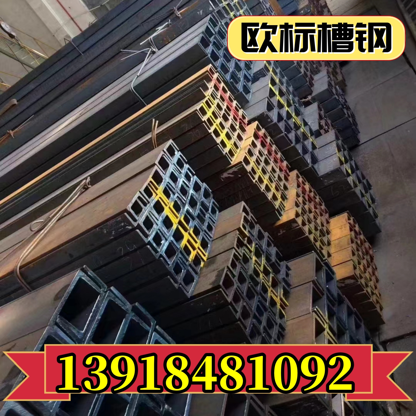 莱钢槽钢U型钢日标欧标美标槽钢