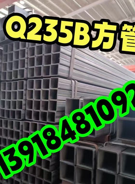 空心方钢50x50x6普碳方管75x75x5铁管扁管80x80x8方形钢管20*50*2