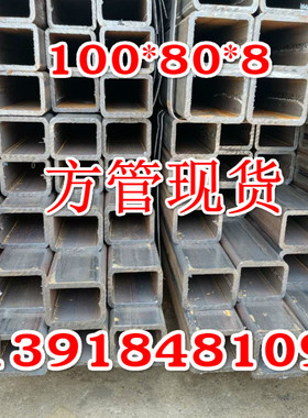 方管钢材80x200x10空心方钢60x140x5  150x250x8型钢钢管150x50x5