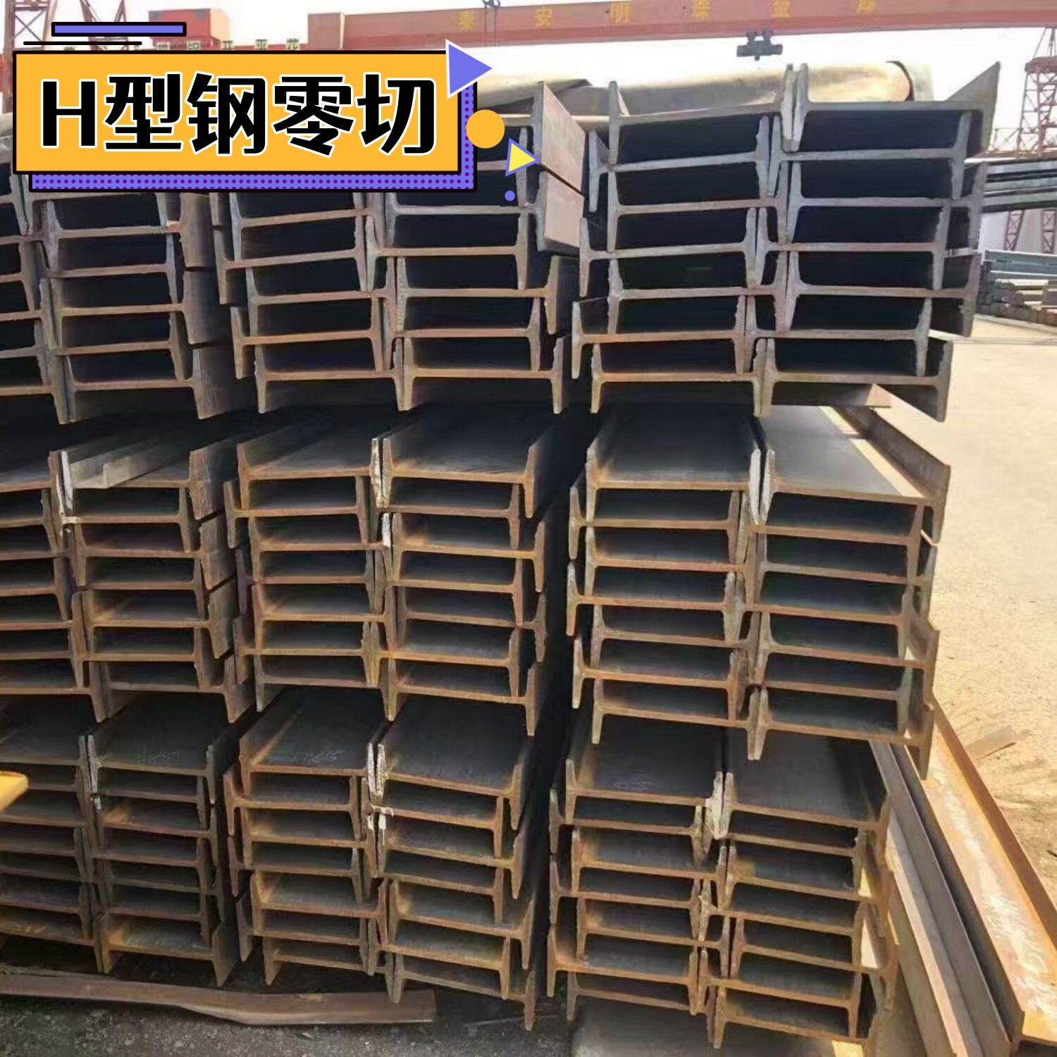 国标H型钢零切定197x150180x180