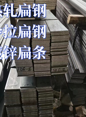 q235冷拉扁钢型材折弯支架45号光亮方钢6x8x10x12x14x16x15x18x20