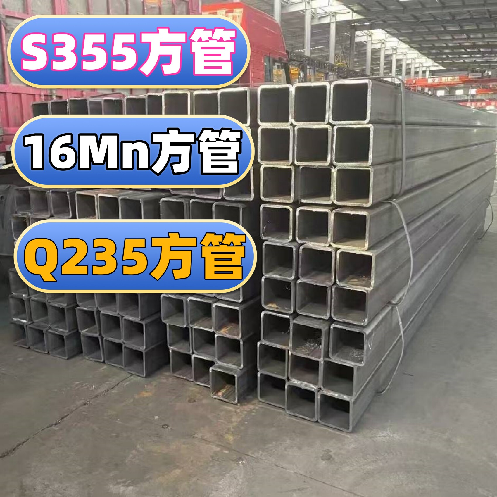 16Mn/S355方矩管厂家直销定制图片