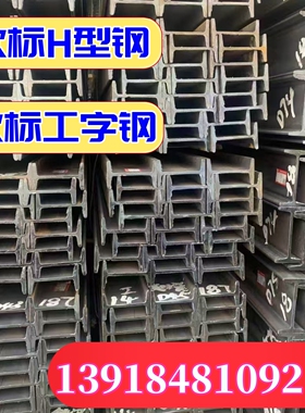 S355JR\S275JR欧标H型钢180*180*8.5*14英标美标W系列IPE工字钢厂