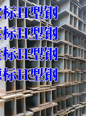 HEB欧标H型钢IPE工字钢120x120 140x140 160x160 180x180 220x220