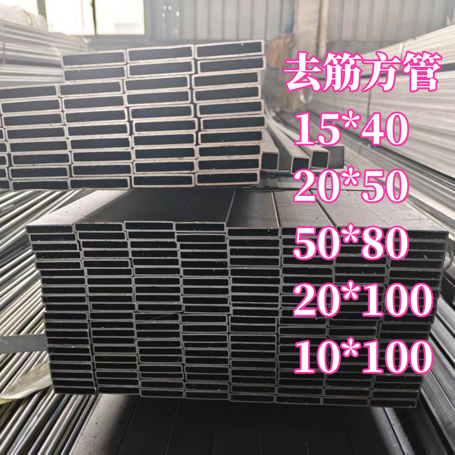 10x50x2冷轧方管25x100x1.5