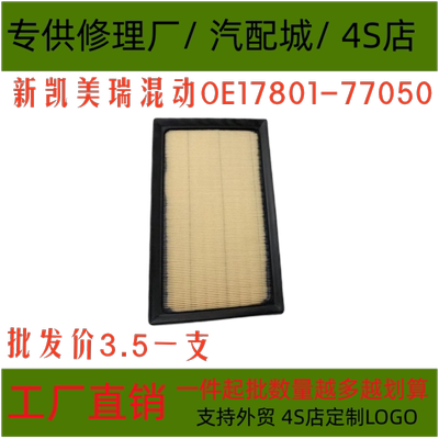 丰田凯美瑞工厂直发空气滤芯