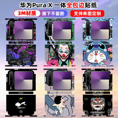 适用于华为PuraX包边背膜