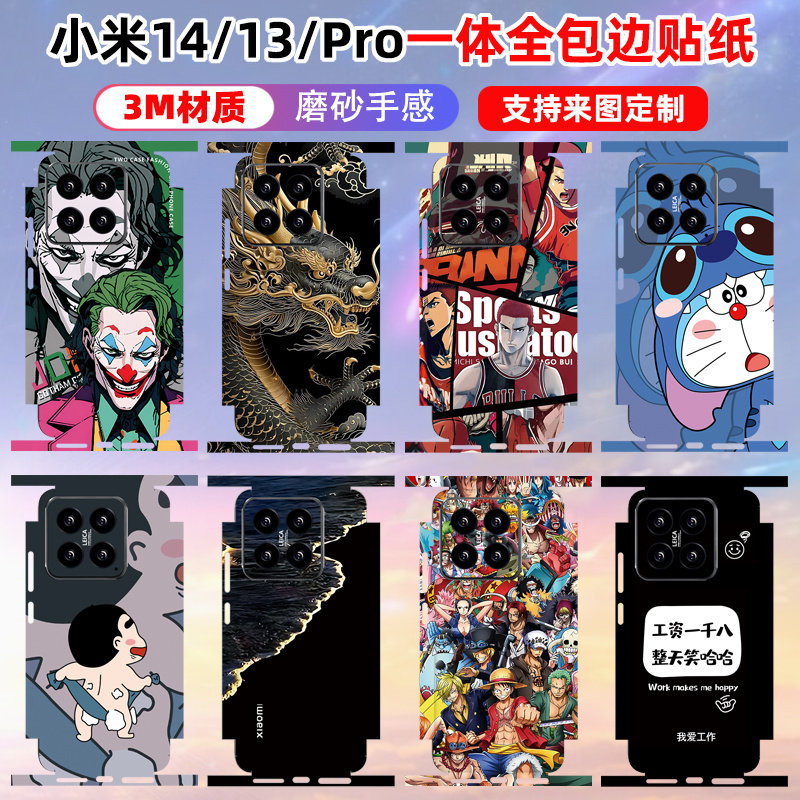 适用于小米14/pro背膜15u