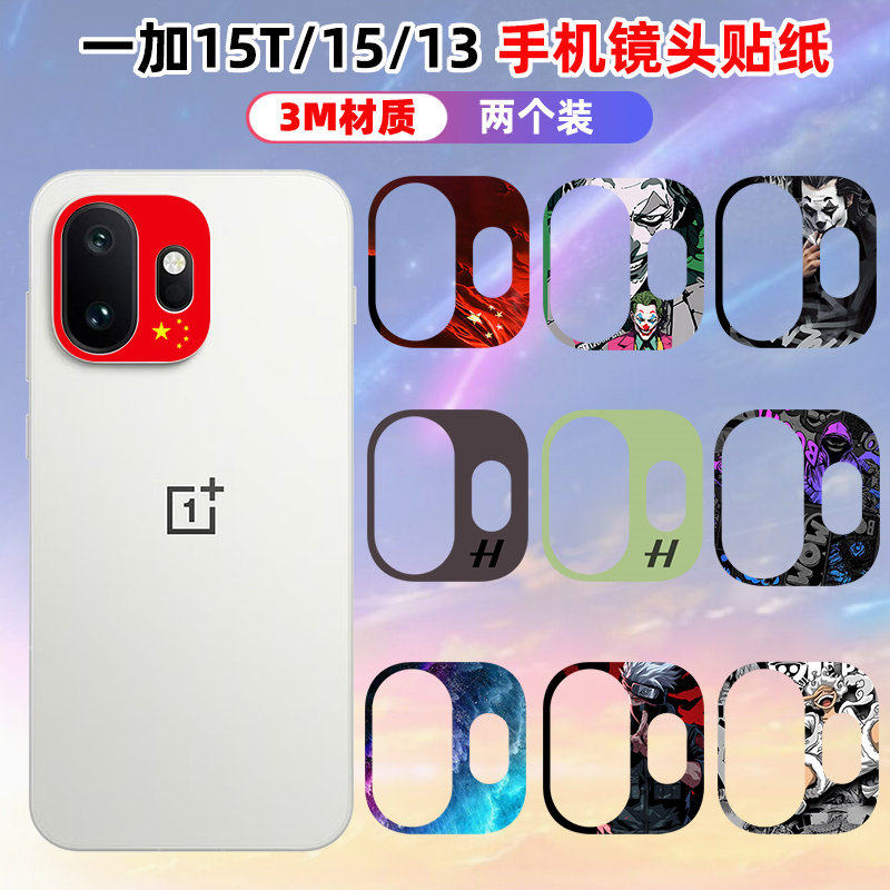 适用于一加15T/3T手机镜