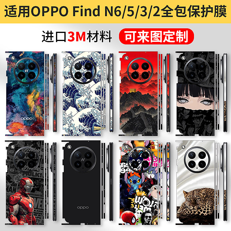 适用OFindN6手机全包膜n5